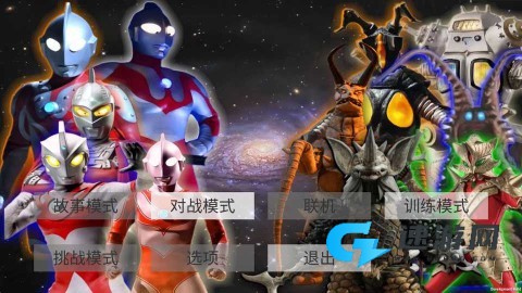 真奥特曼格斗进化4