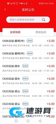 济宁城际公交