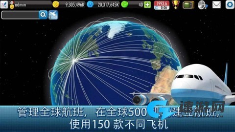 航空大亨2