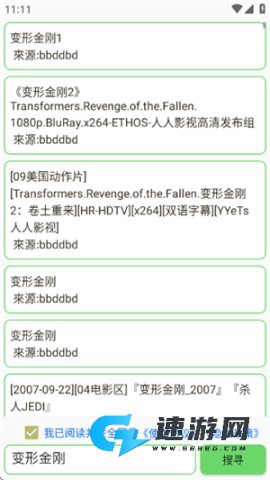 笨搜磁力链 第5张图