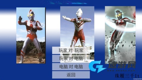 真奥特曼格斗进化4