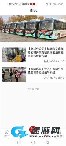 济宁城际公交