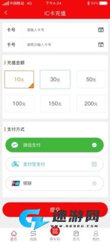 济宁城际公交