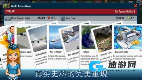 航空大亨2