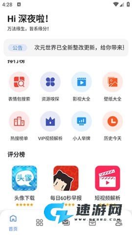 次元的世界