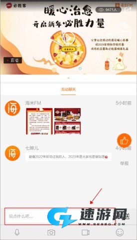 海米FM 第5张图