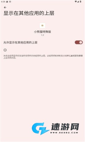 小熊猫辅助器 第1张图