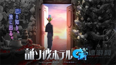 黄昏旅店蕾 第2张图