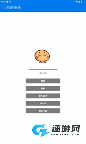 小熊猫辅助器 第3张图