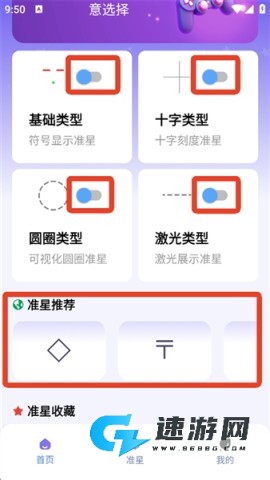 准星精灵大师 第3张图