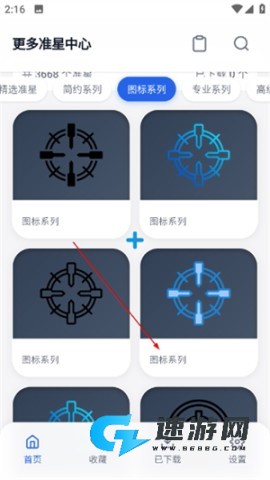 十字准星瞄准器 第3张图
