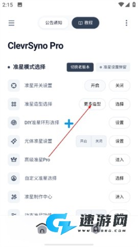 十字准星瞄准器 第2张图