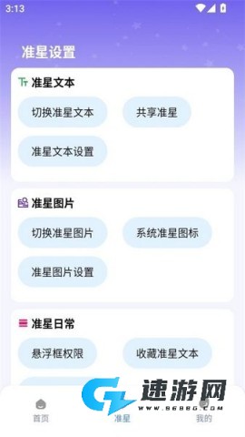 准星精灵大师