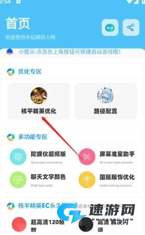 DX画质助手