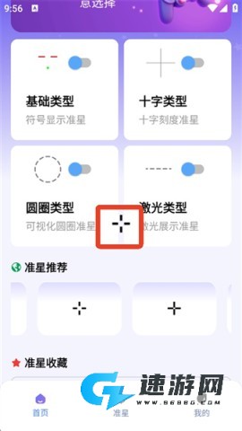 准星精灵大师 第7张图