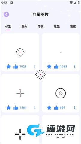 准星精灵大师 第5张图