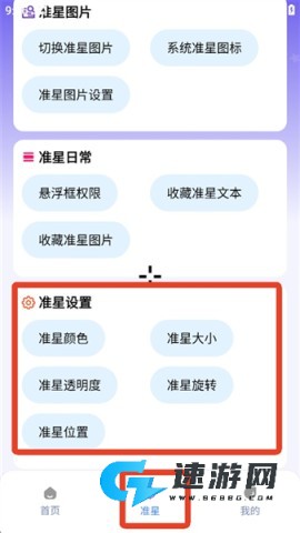 准星精灵大师 第8张图