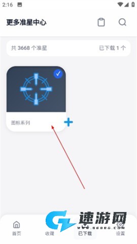 十字准星瞄准器 第5张图