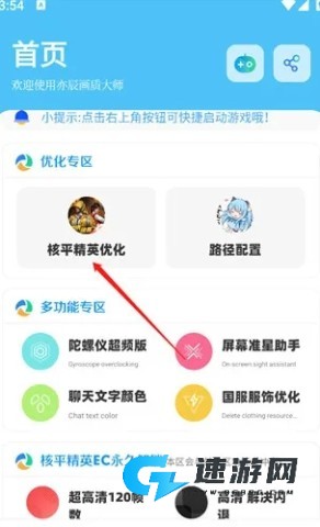 DX画质助手