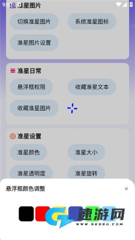 准星精灵大师 第9张图