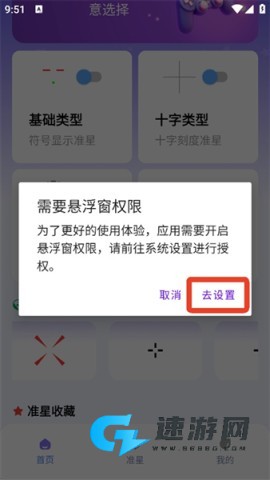 准星精灵大师 第4张图