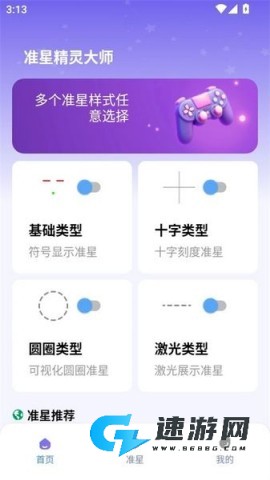 准星精灵大师
