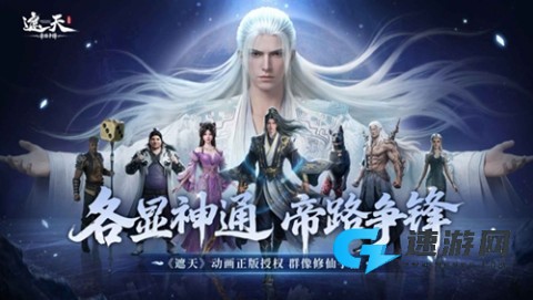 遮天帝路争锋