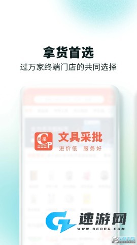 文具采批