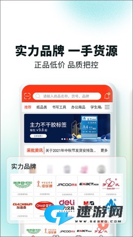 文具采批