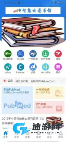 智慧云图书馆