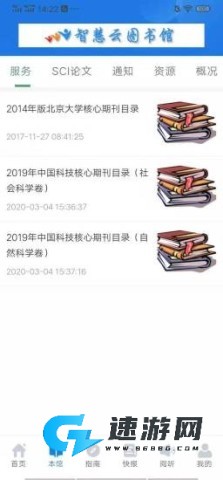 智慧云图书馆