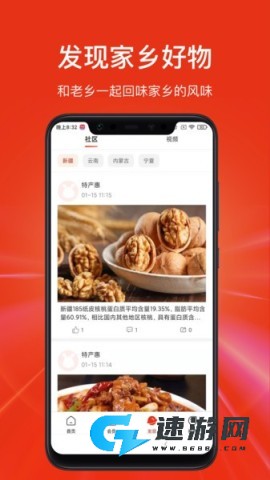 特产汇