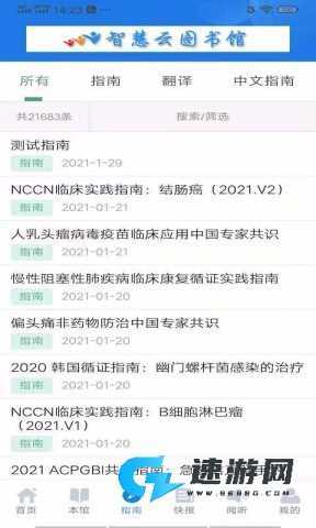 智慧云图书馆