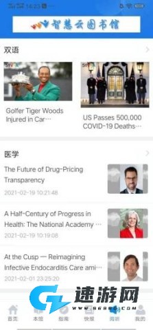 智慧云图书馆