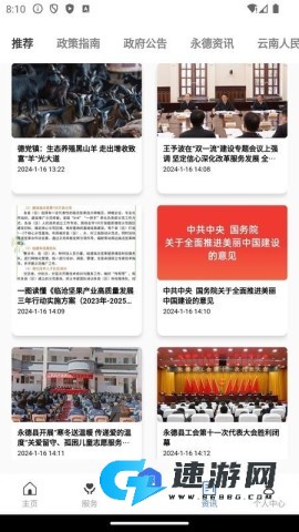 爱永德
