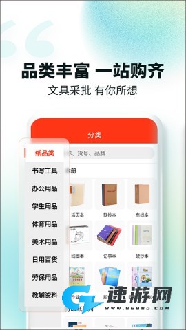 文具采批