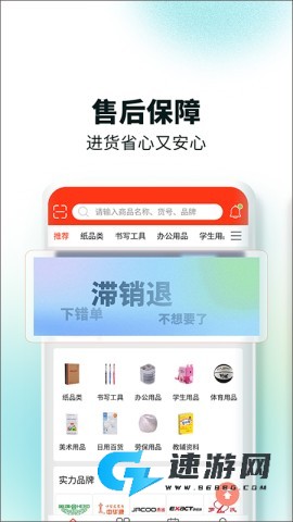 文具采批