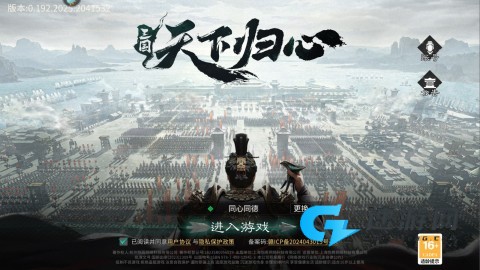 三 国 天 下 归 心 第2张图