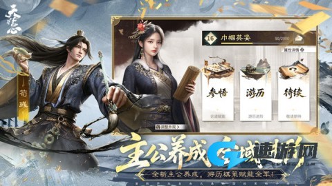 三 国 天 下 归 心