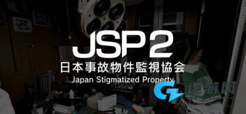 日本事故物件监视协会2 第1张图
