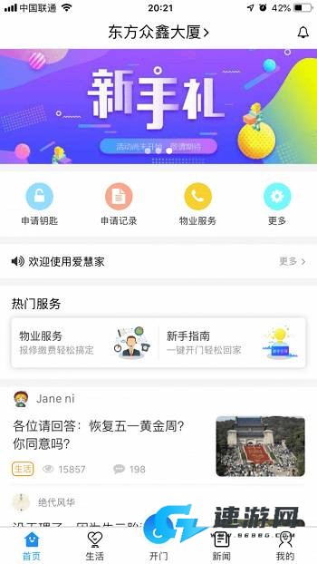 爱慧家 第2张图
