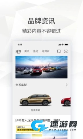 斯柯达app最新版2026 斯柯达 第1张图