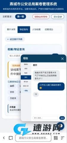骆闻舟案卷管理系统