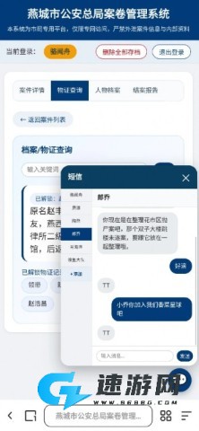 骆闻舟案卷管理系统