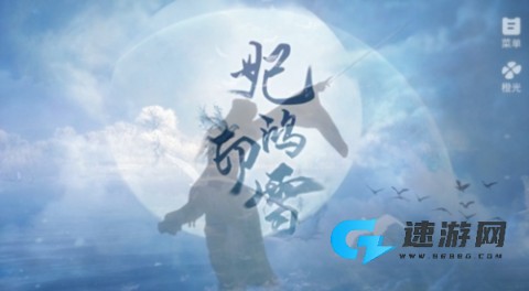 妃鸿印雪 第3张图