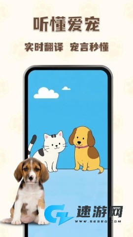猫狗语言翻译通 第1张图