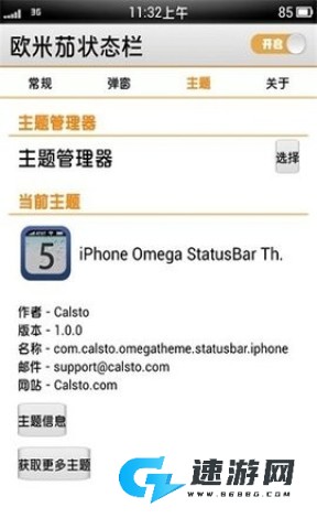 欧米茄状态栏