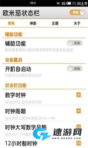 欧米茄状态栏