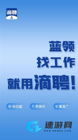 滴聘