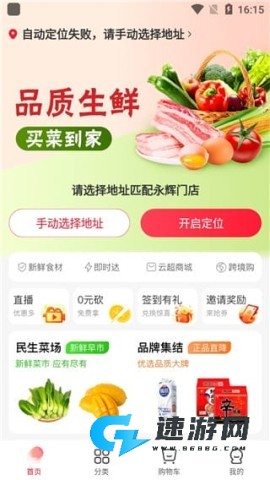 永辉线上超市app下载安装 永辉超市 第2张图